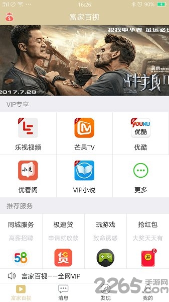 富家百視app