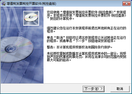 增值稅發(fā)票稅控開票軟件