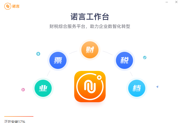 諾言客戶端