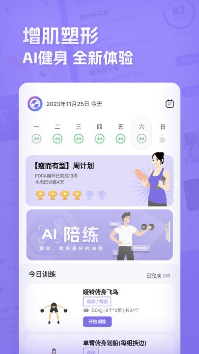 肌肉計劃手機版