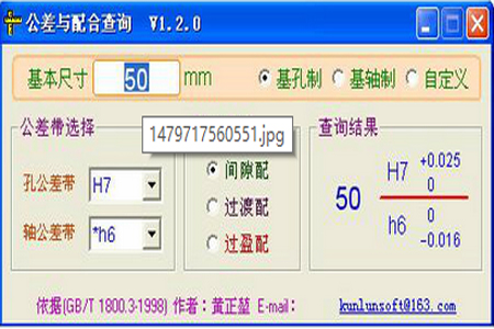 公差配合查詢