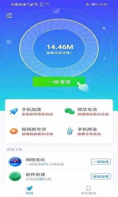 酷愛(ài)清理手機(jī)版