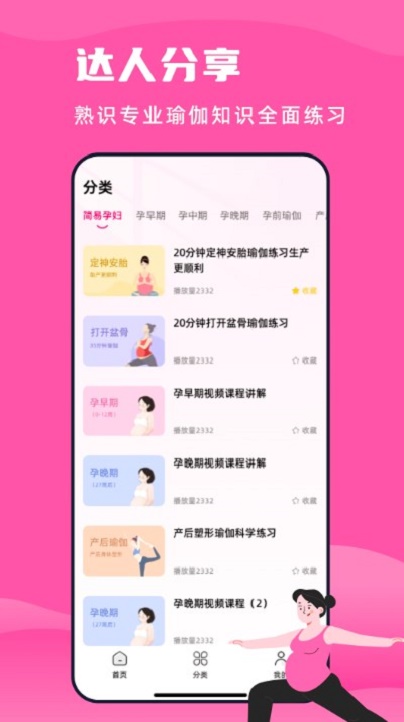 孕婦瑜伽教程軟件