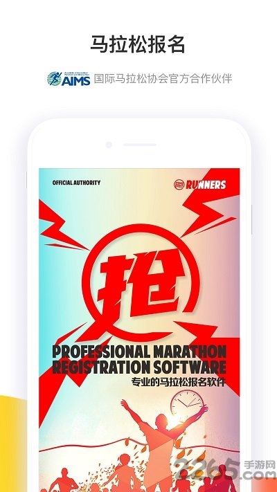 馬拉松報名官方版app