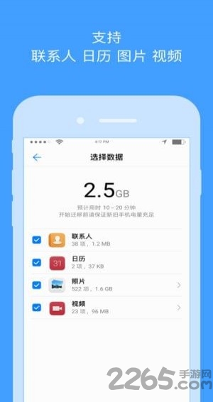 華為手機搬家軟件