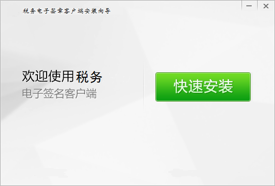 電子簽章客戶端