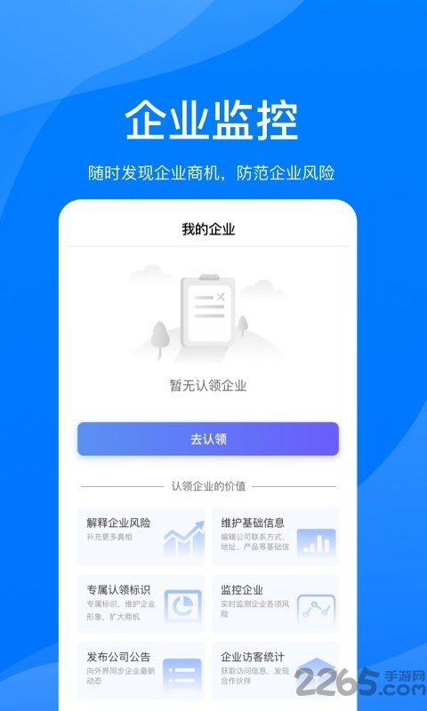 鵬友企信app