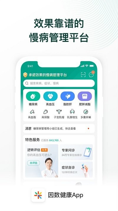 因數(shù)健康app