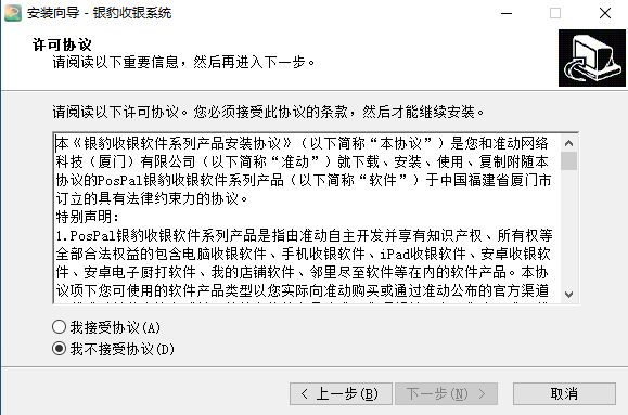 PosPal銀豹收銀軟件