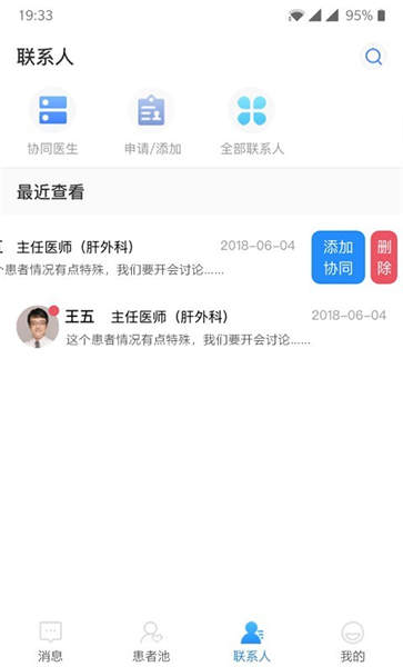 薈醫醫生專業版