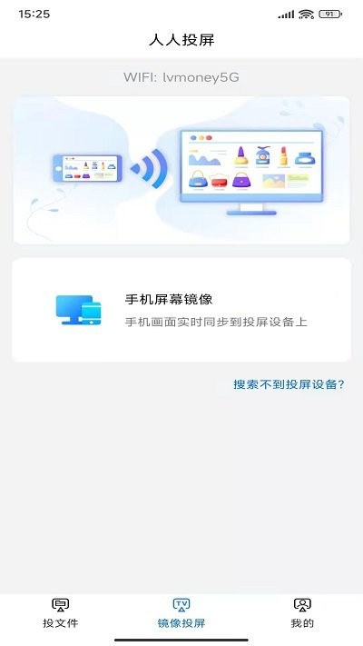 人人投屏app