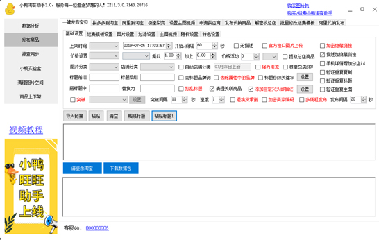 小鸭淘客助手