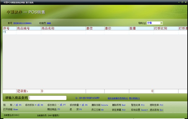 中頂收銀通管理系統