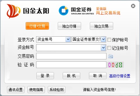 國金太陽網上交易系統PC至強版