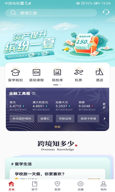 中银跨境goapp