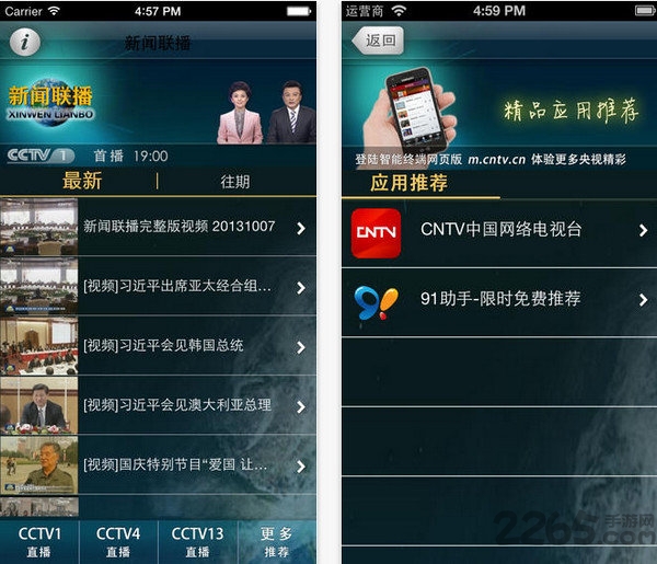 cntv新聞聯播app