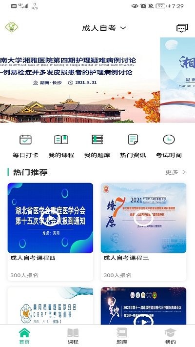 升学网校app