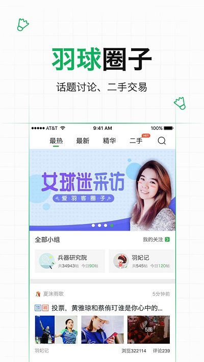 愛羽客羽毛球網官方版