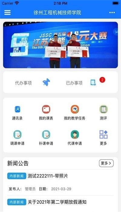 徐工智慧校園官方客戶端