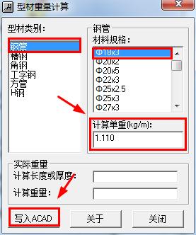 型材重量计算电脑版