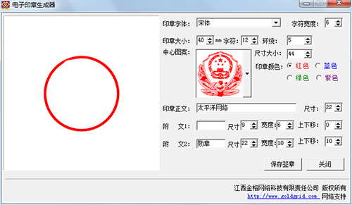 電子印章生成器