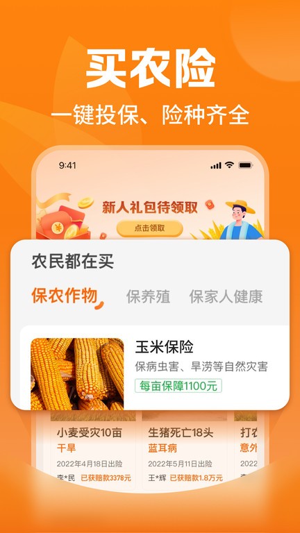 平安愛農寶APP