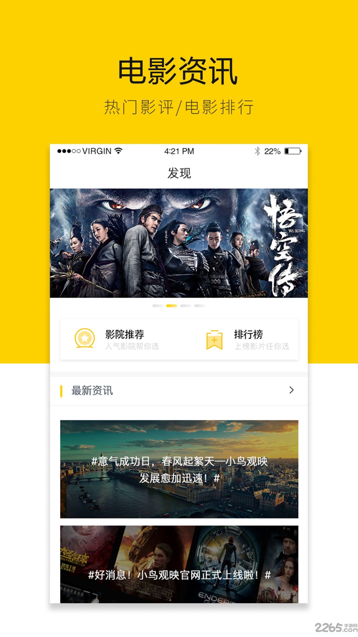 小鳥觀映app