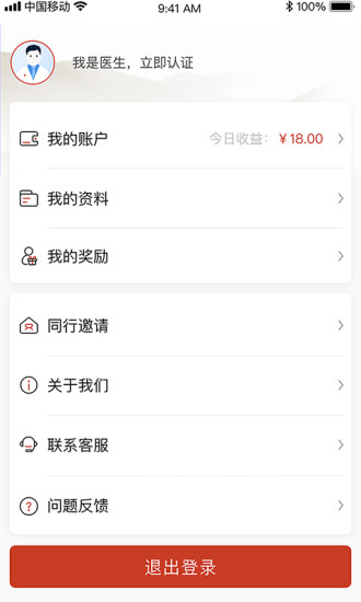 北京好中醫官方版