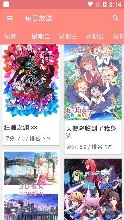 bgm38(追番神器)手機版