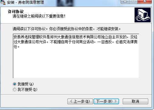 安泰養老院管理軟件