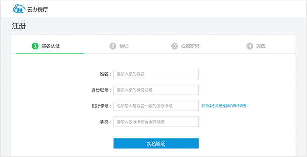河北國稅云辦稅服務廳