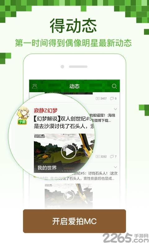 愛拍我的世界盒子手機版