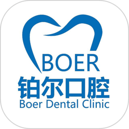 鉑爾口腔軟件