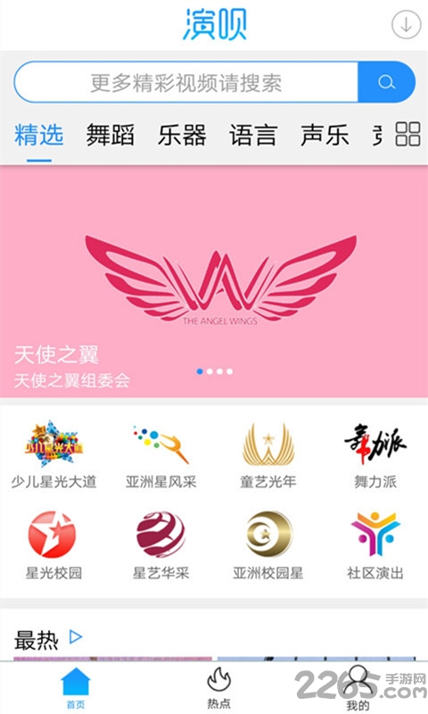 演唄官方手機版