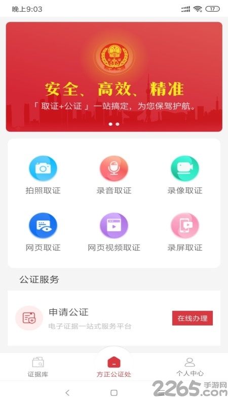 方正公證app