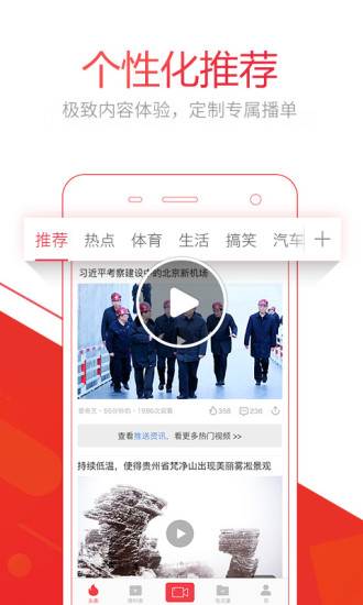 視頻頭條app