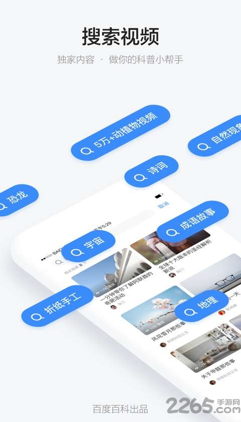 秒懂百科視頻