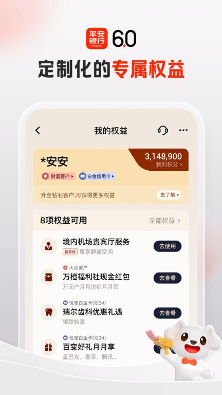 平安口袋銀行app最新版本
