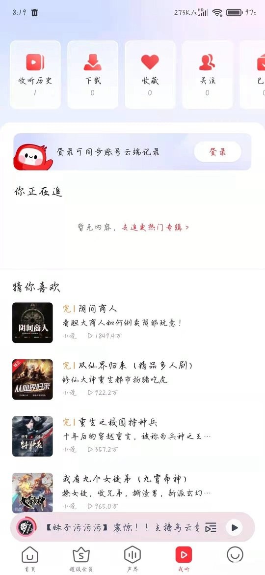 蜻蜓fm小米版收音機