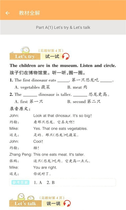 六年級下冊英語助手app