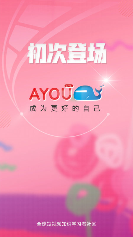 ayou視頻app