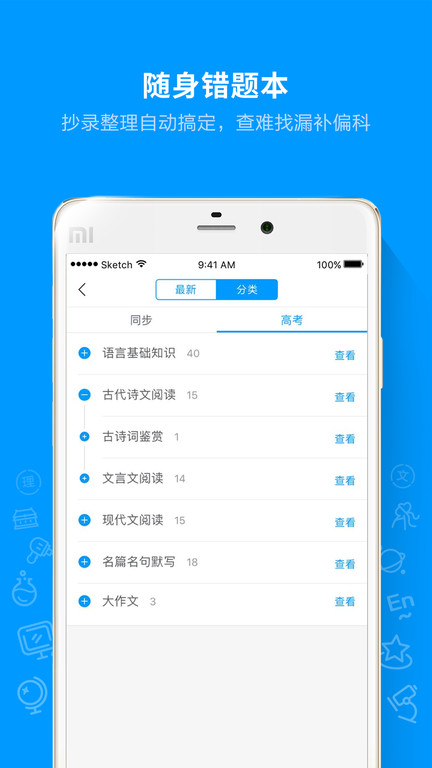猿题库大学版app