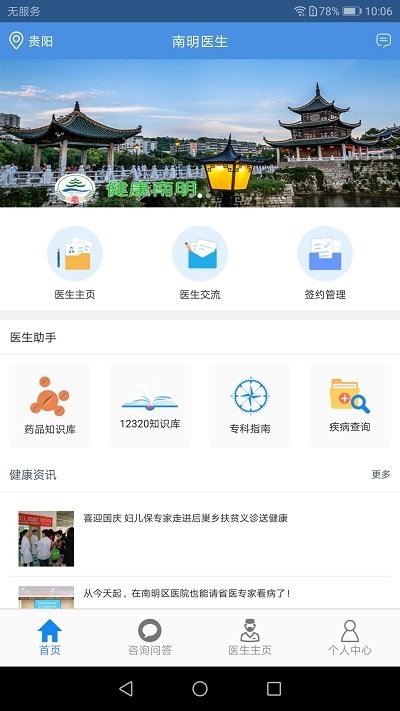 南明醫(yī)生app