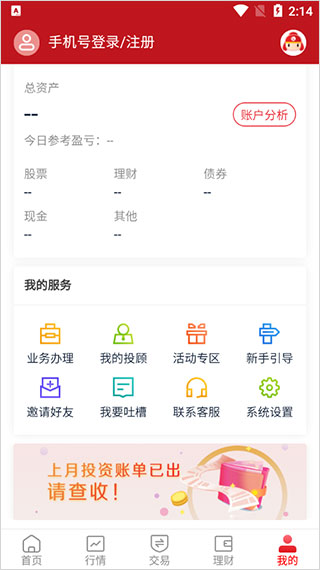 匯通啟富山西證券官方版