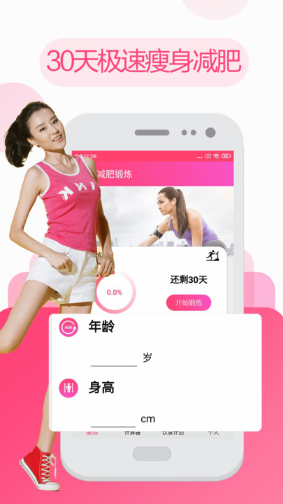 私人瑜伽健身官方版(改名計步軟件)
