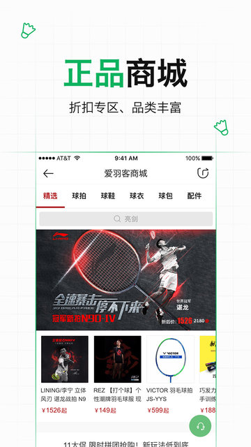 愛羽客手機版