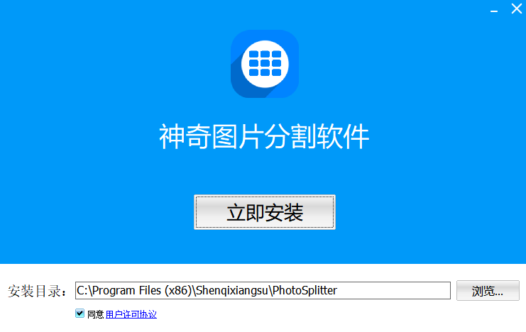 神奇圖片分割軟件