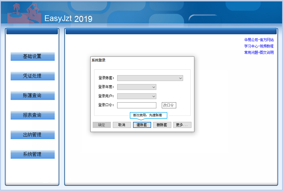 華易記賬通