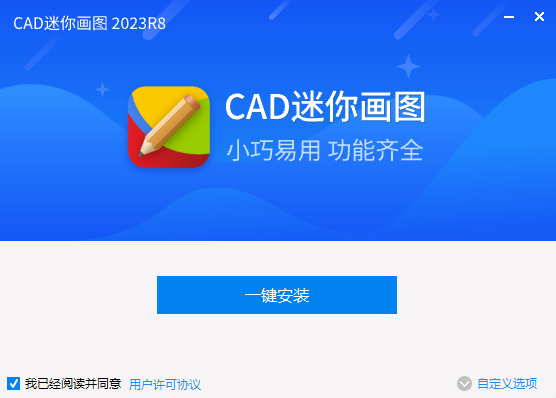 迷你CAD画图