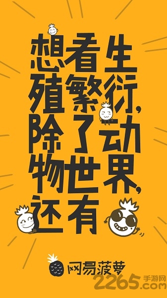 網(wǎng)易菠蘿app